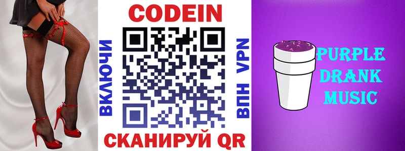 купить наркотики цена  Дюртюли  Кодеиновый сироп Lean Purple Drank 